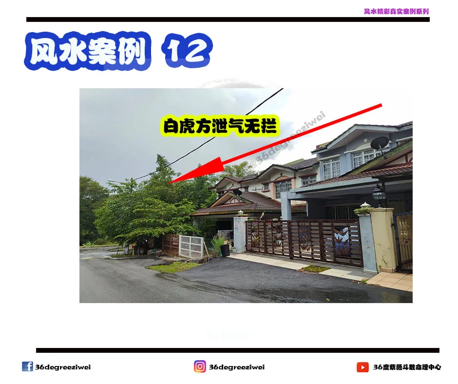 【风水真实案例 - 白虎泄气无拦,丈夫不力女担家】