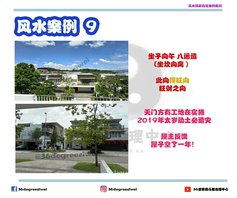 【风水真实案例 - 太岁动土必遭灾!】
