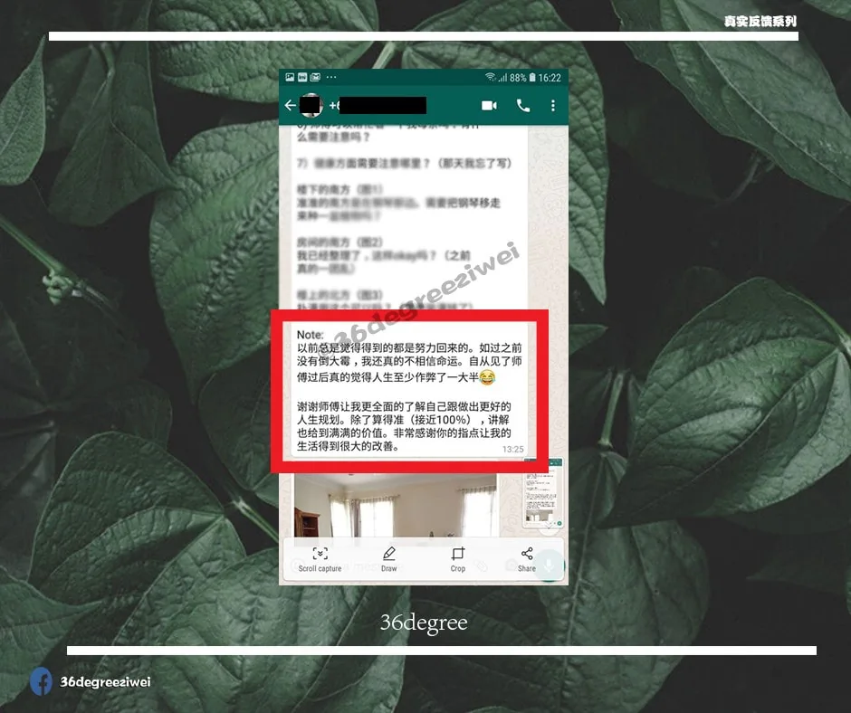 【真实反馈 2 - 从不相信算命，到相信命运的21岁女孩。】
