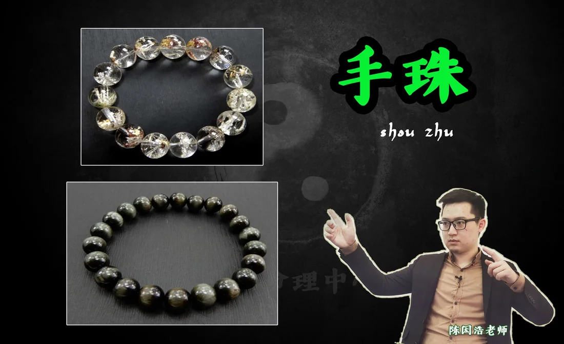 【风水科普 Did you know? - 你适合戴改运手珠吗?】